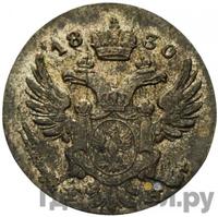 5 грошей 1830 года FH Для Польши