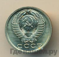 15 копеек 1981 года