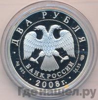 2 рубля 2008 года СПМД
