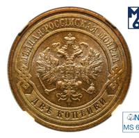 2 копейки 1916 года