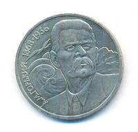 1 рубль 1988 года