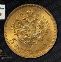 5 рублей 1901 года