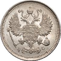 10 копеек 1914 года СПБ ВС