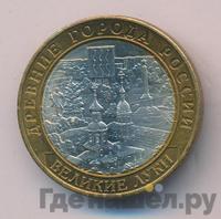 10 рублей 2016 года ММД
