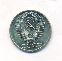 50 копеек 1967 года