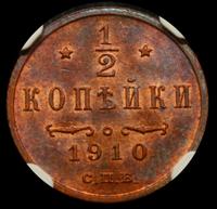 1/2 копейки 1910 года СПБ