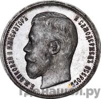 50 копеек 1903 года АР