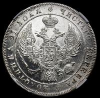 1 рубль 1842 года