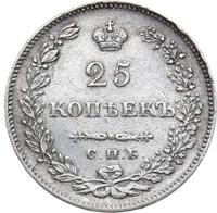 25 копеек 1830 года