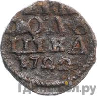 Полушка 1722 года