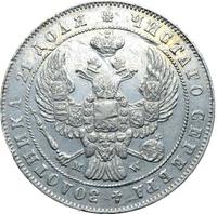 1 рубль 1846 года