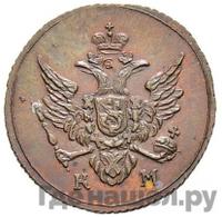 Полушка 1803 года