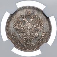 25 копеек 1890 года АГ