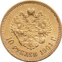10 рублей 1901 года