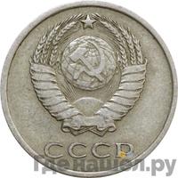 20 копеек 1962 года