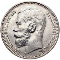 1 рубль 1915 года ВС