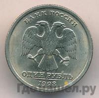 1 рубль 1998 года