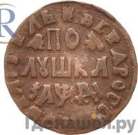 Полушка 1714 года