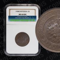 2 копейки 1908 года СПБ