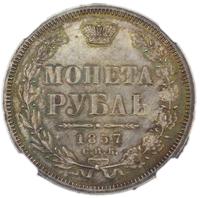 1 рубль 1857 года СПБ ФБ