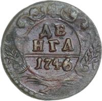 Денга 1746 года