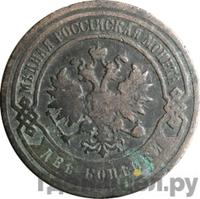 2 копейки 1897 года СПБ