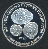 3 рубля 1989 года ЛМД