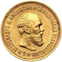 5 рублей 1888 года