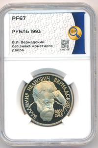 1 рубль 1993 года  Вернадский Владимир Иванович 1863-1945