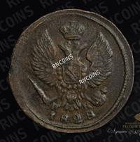 Деньга 1828 года