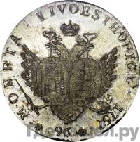 96 копеек 1757 года