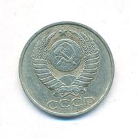 50 копеек 1987 года