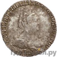 Гривенник 1794 года