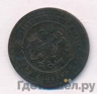 3 копейки 1871 года