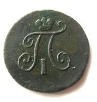 Полушка 1798 года