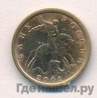 10 копеек 2001 года