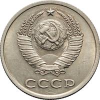 20 копеек 1982 года