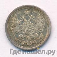 15 копеек 1881 года СПБ НФ