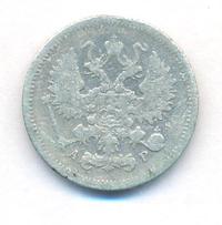 10 копеек 1904 года СПБ АР