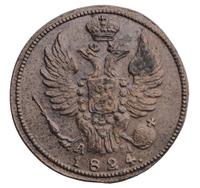 1 копейка 1824 года