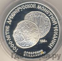 3 рубля 1988 года ЛМД