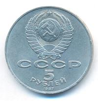 3 рубля 1987 года