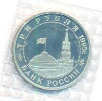 5 рублей 1992 года ЛМД