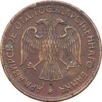 3 рубля 1918 года