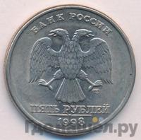 5 рублей 1998 года