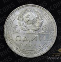 1 рубль 1924 года