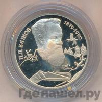 2 рубля 1994 года ЛМД