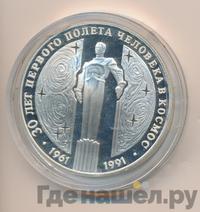 3 рубля 1991 года ЛМД