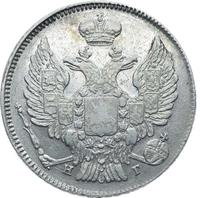 20 копеек 1837 года СПБ НГ