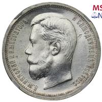 50 копеек 1908 года ЭБ